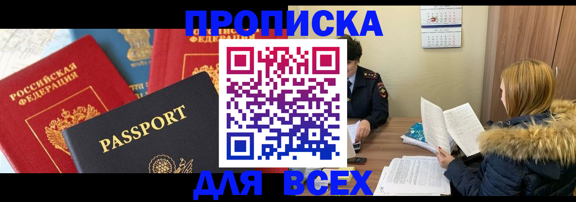 прописка ребенка в Невеле