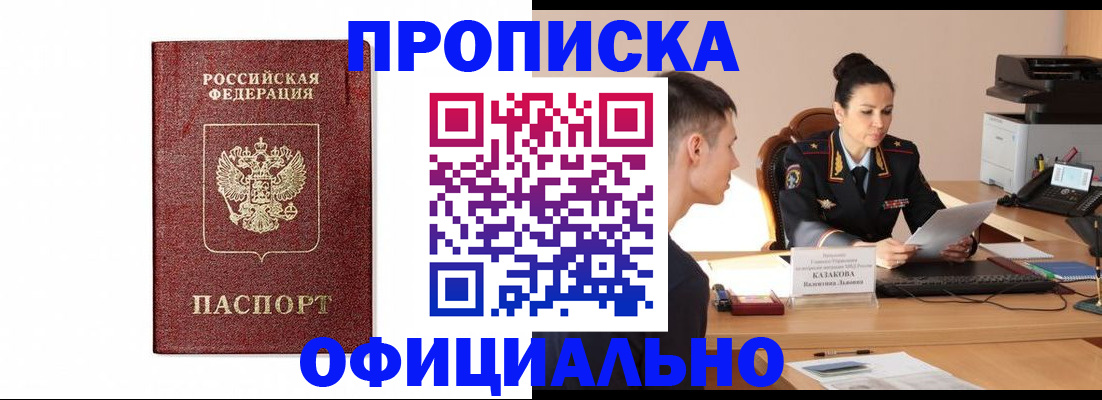 прописка ребенка в Невеле