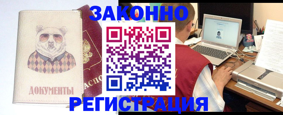временная регистрация законно в Невеле