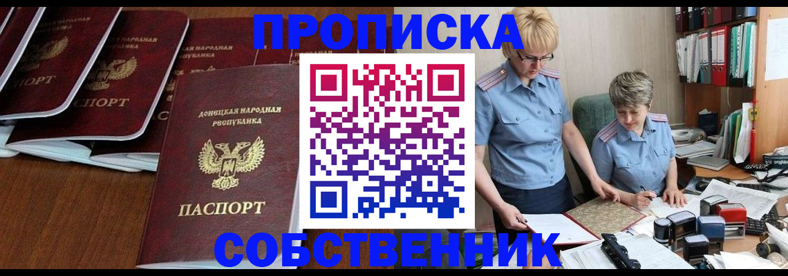 прописка ребенка в Невеле