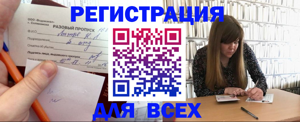 временная прописка в Невеле