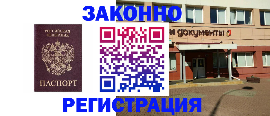 временная прописка в Невеле