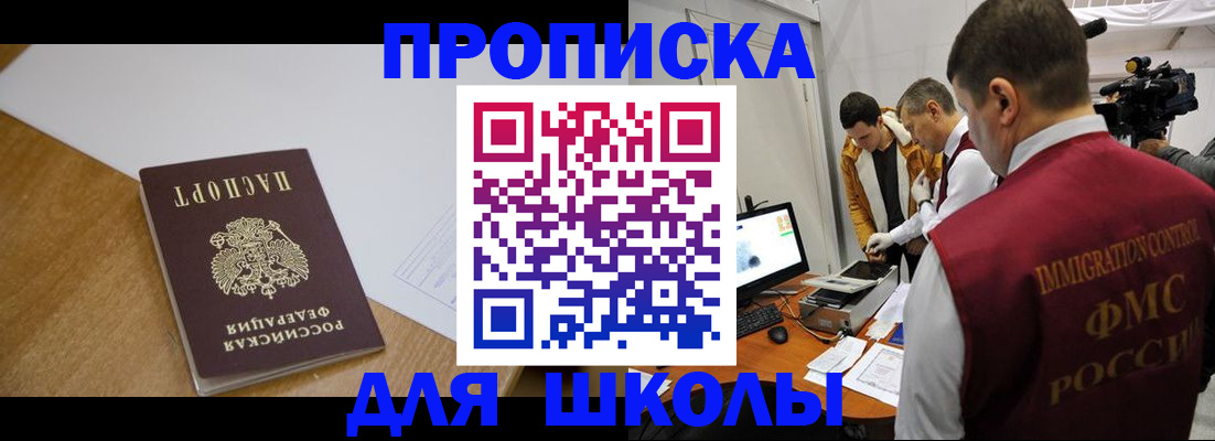 регистрация для школы в Невеле