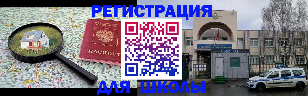 прописка ребенка в Невеле