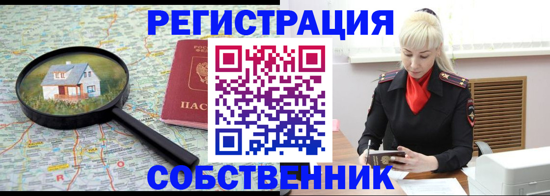 прописка регистрация в Невеле